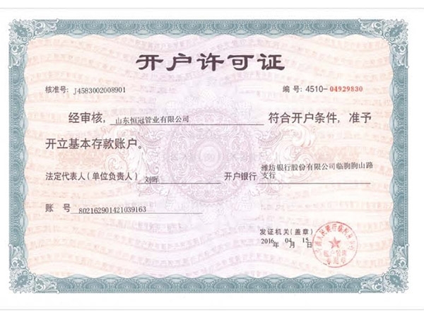 開戶許可證